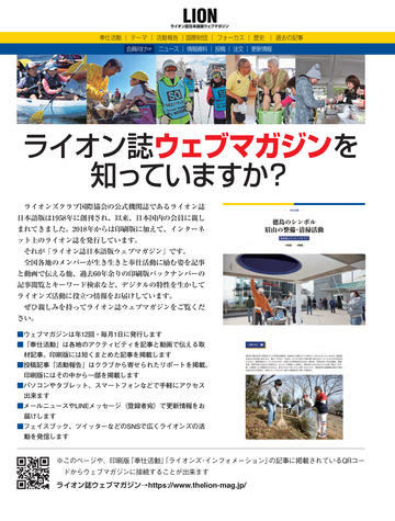 ライオン誌日本語版2021年5・6月号