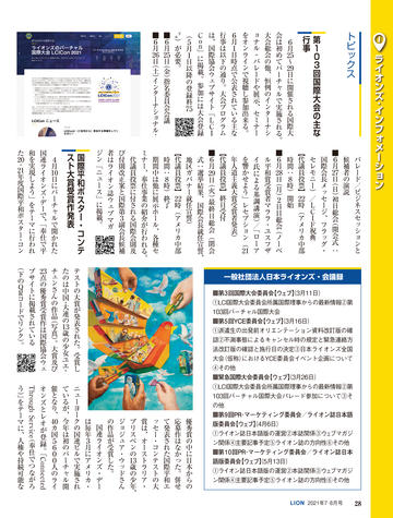 ライオン誌日本語版21年7 8月号 ライオン誌日本語版21年7 8月号