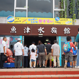 松本児童園児と行く魚津水族館