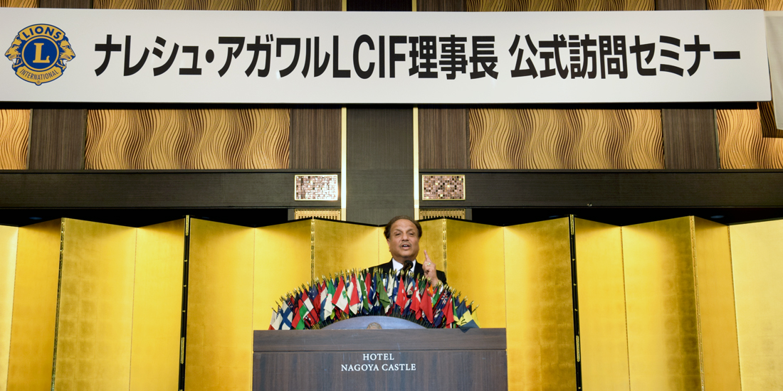 名古屋で開かれたLCIF理事長公式訪問セミナー　