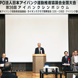 日本アイバンク運動推進協議会  第42回全国大会