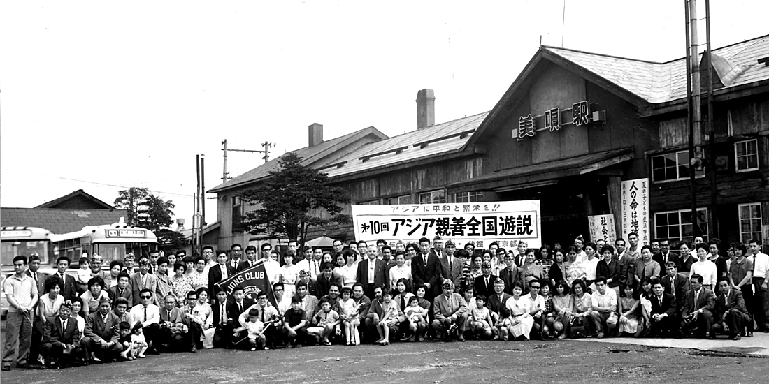 アジアは一つ アジア人留学生との交流 | 歴史 | ライオン誌日本語版