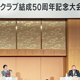 クラブ結成50周年 支え合う社会の実現を