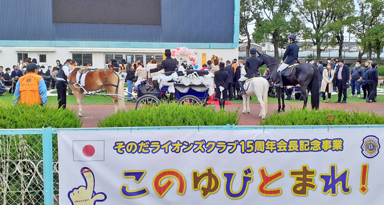 地元競馬場で結成15周年記念事業