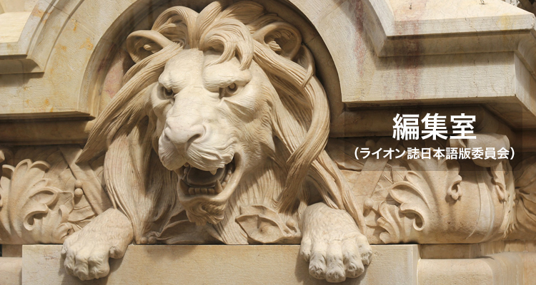 混迷の世界情勢とライオンズへの影響