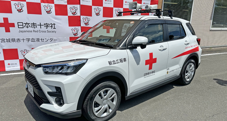 献血活動推進のため広報車を寄贈
